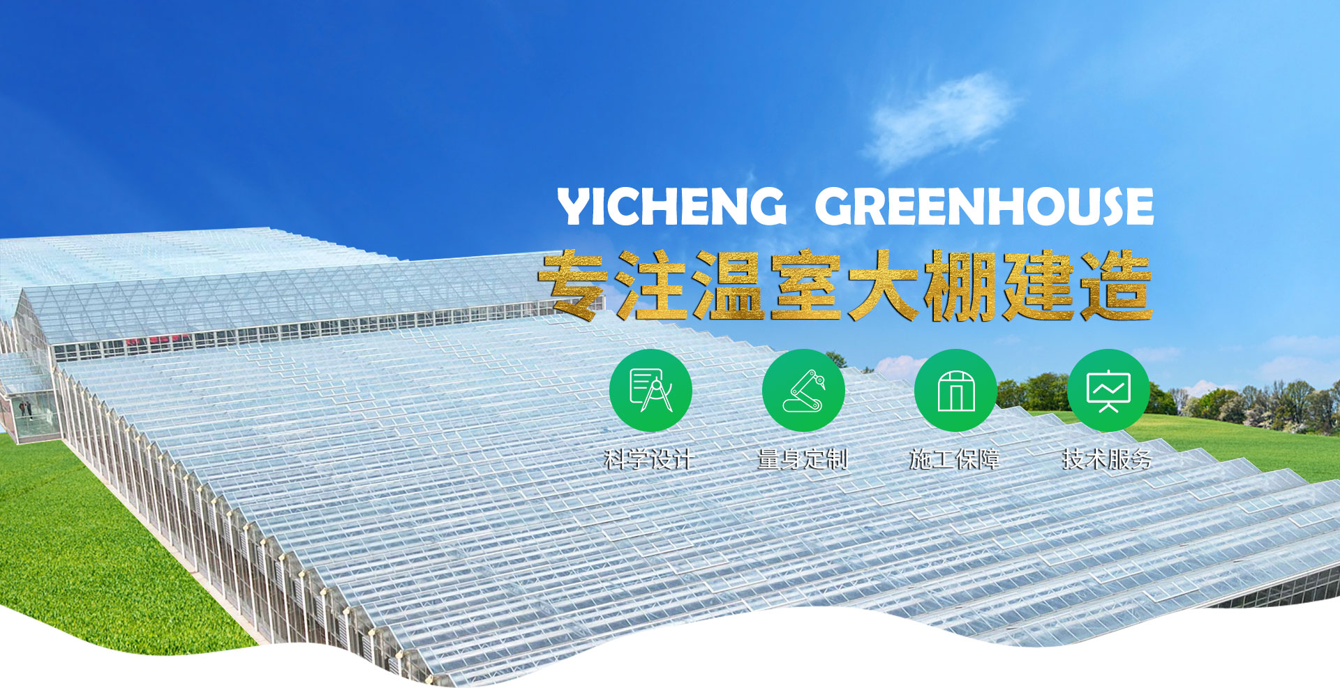 青州市億成溫室工程有限公司